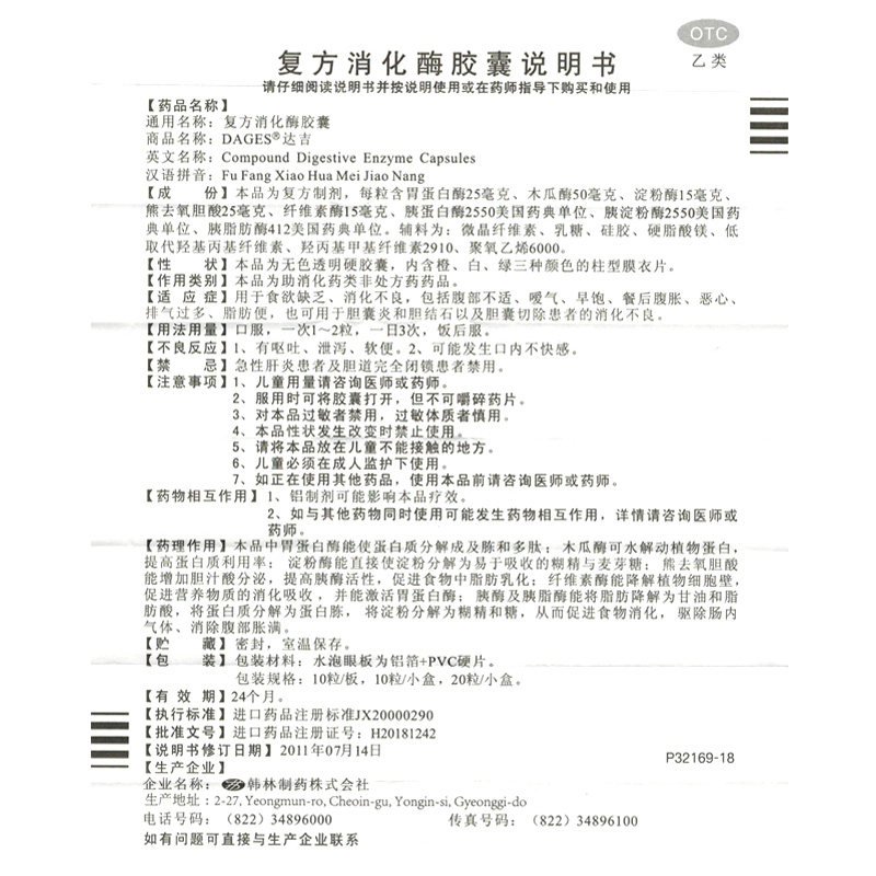 达吉20粒/盒复方消化酶胶囊 都会好大药房肠胃用药