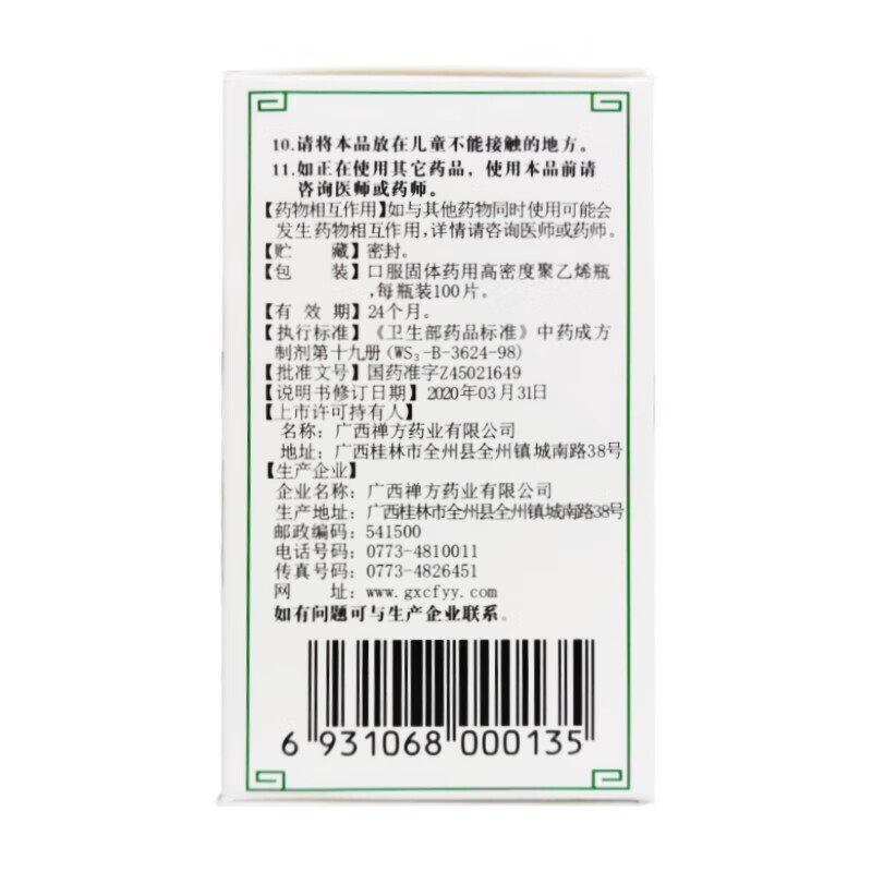 禅方 复方穿心莲片 100片*1瓶/盒 清热解毒利湿用于风热感冒正品