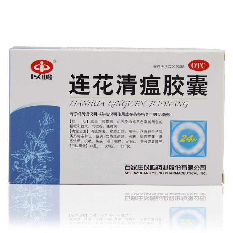 以岭 连花清瘟胶囊 0.35g*24粒/盒 解毒宣肺发热咳嗽感冒正品保证 - 图0