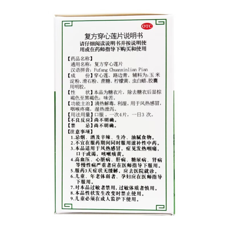禅方 复方穿心莲片 100片*1瓶/盒 清热解毒利湿用于风热感冒正品