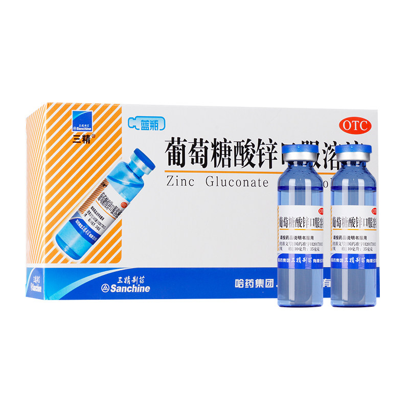 三精葡萄糖酸锌10ml*16口服溶液 都会好大药房维矿物质