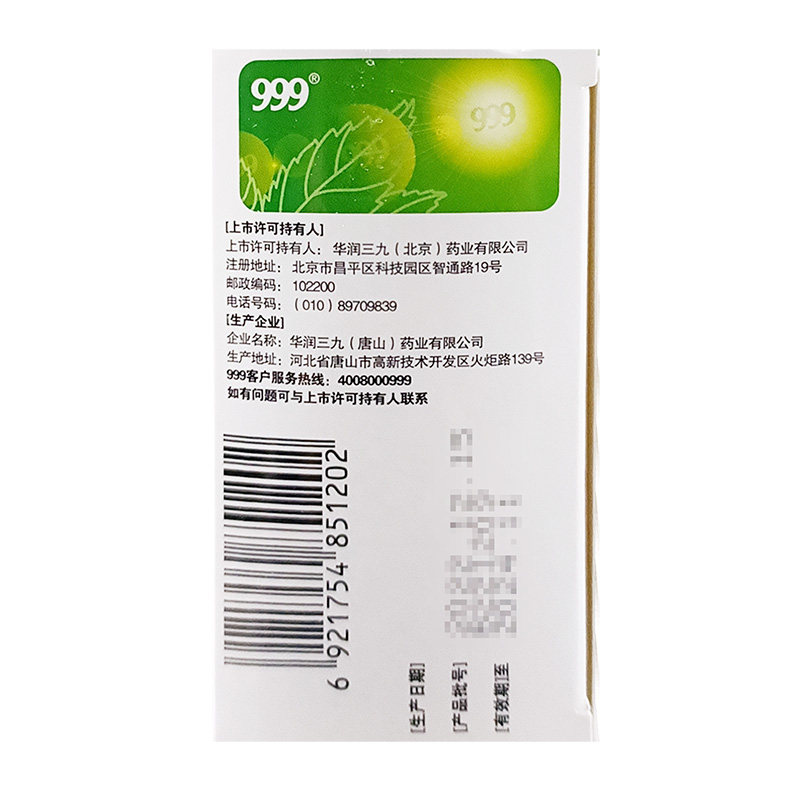  都会好大药房感冒咳嗽
