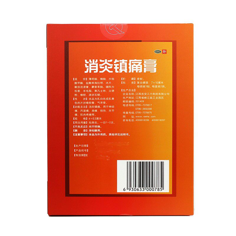  都会好大药房风湿骨外伤