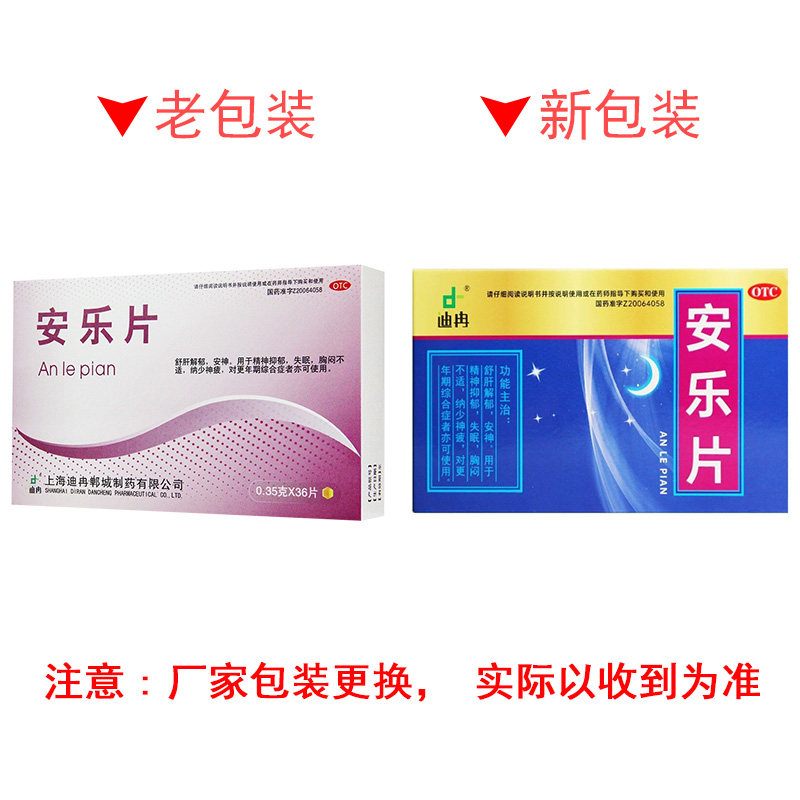 迪冉 安乐片 0.35g*36片/盒 舒肝解郁安神精神抑郁失眠胸闷不适