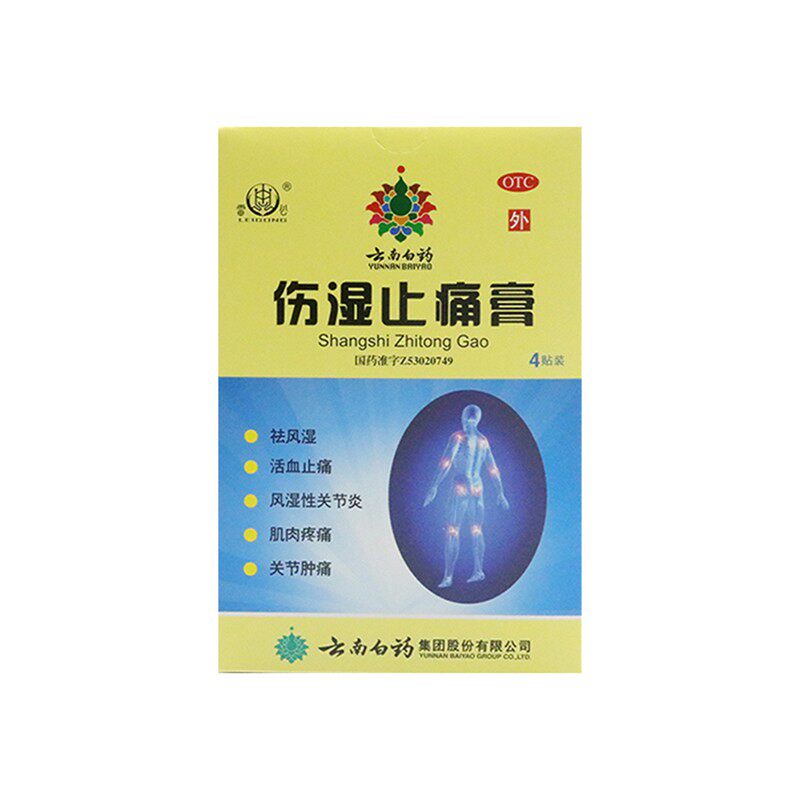 云南白药雷公伤湿止痛膏4贴/盒ws 都会好大药房风湿骨外伤