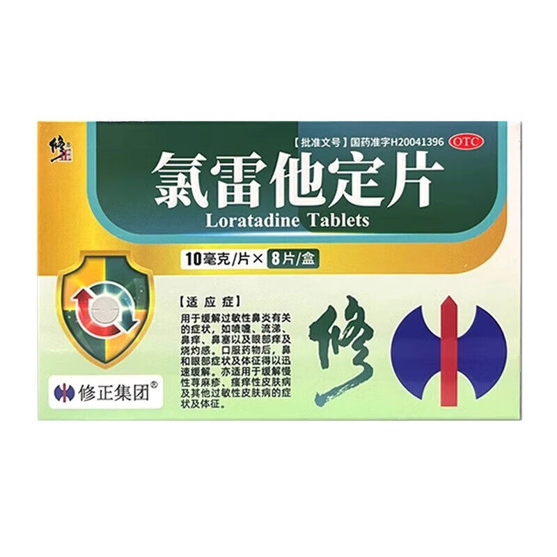 修正 氯雷他定片 10mg*8片/盒,淘宝优惠券,粉丝福利购,淘宝优惠卷