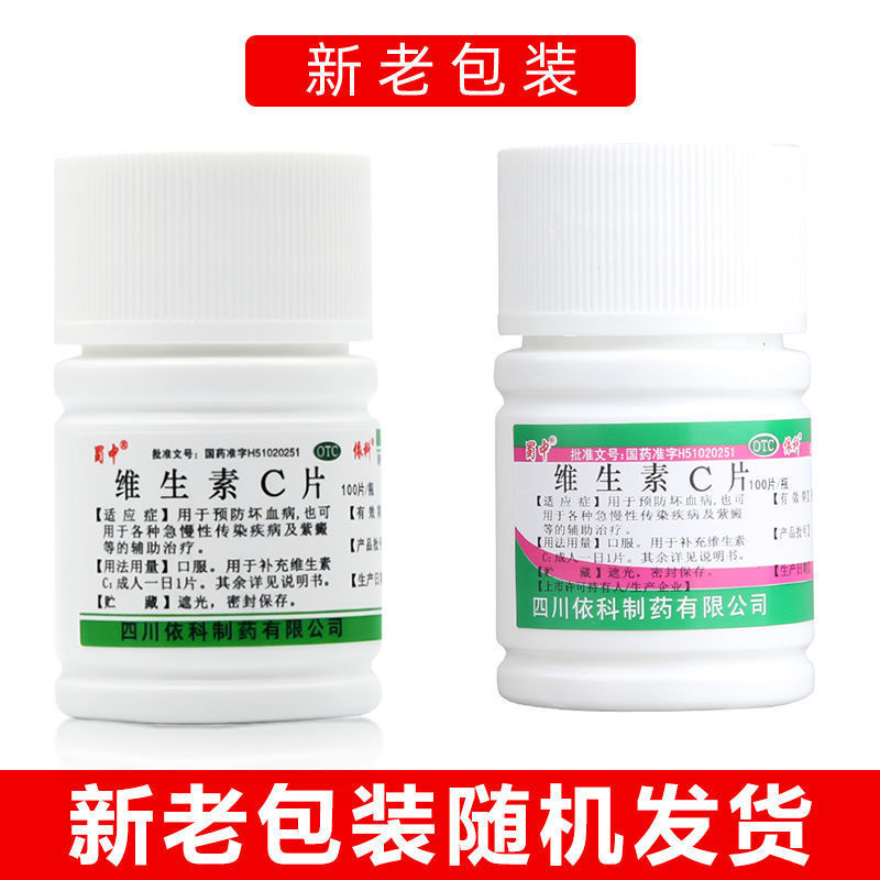 蜀中 维生素c片 0.1g*100片/瓶 预防坏血病各种急慢性传染疾病