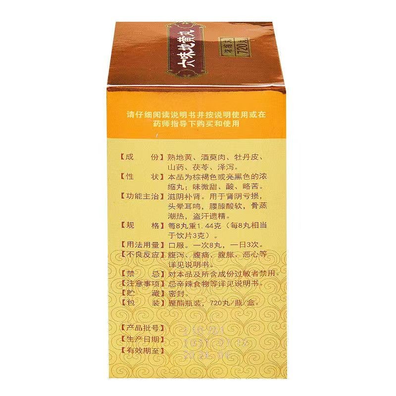 信药师 六味地黄丸(浓缩丸) 720丸*1瓶/盒 滋阴补肾用于肾阴亏损