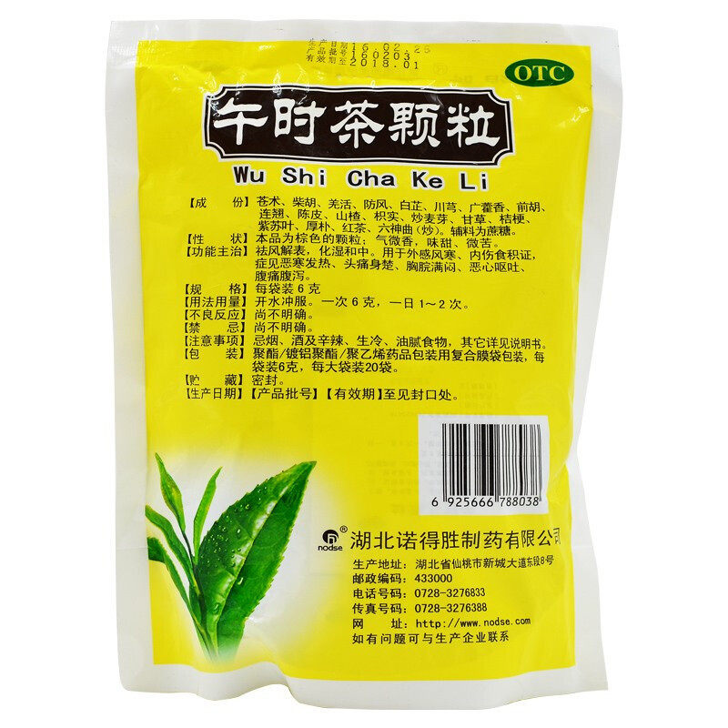 诺得胜6g*20袋外感风寒午时茶颗粒 都会好大药房肠胃用药