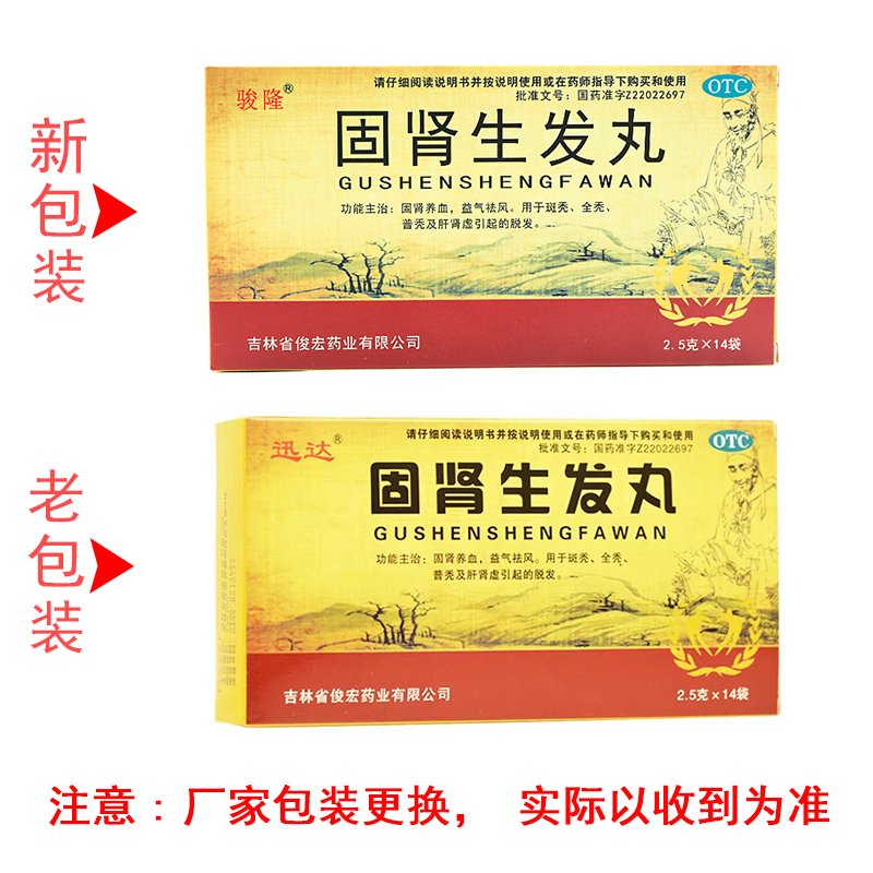 迅达  固肾生发丸2.5g*14袋固肾养血益气治斑秃全秃普秃肾虚脱发