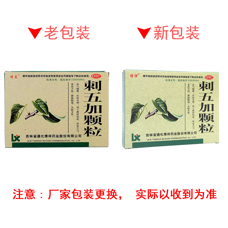 明复刺五加颗粒 10g*10袋/盒益气健脾补肾安神用于脾肾阳虚-图0