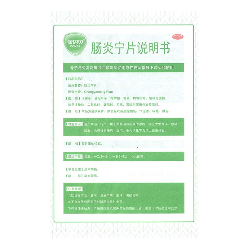 康恩贝 肠炎宁片 0.42g*24片/盒 清热利湿泄泻大便泄泻腹痛腹胀急