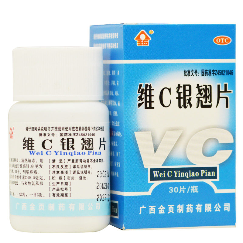 金页 维C银翘片 30片*1瓶/盒 疏风解表清热解毒流行性感冒头痛