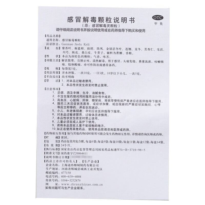  都会好大药房感冒咳嗽