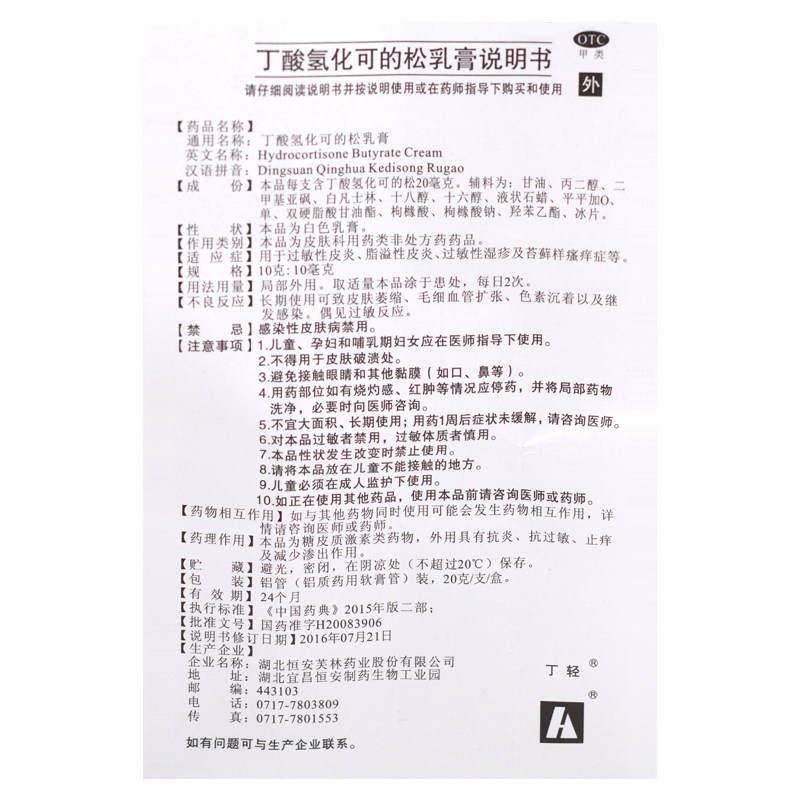  都会好大药房抗菌消炎