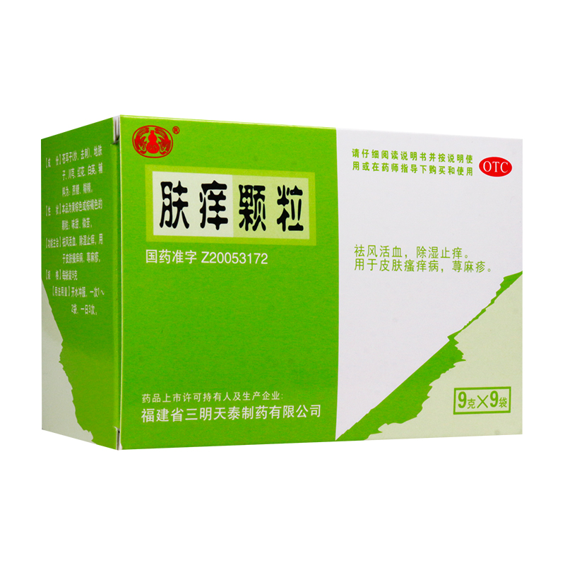 沙药 肤痒颗粒9g*9袋/盒 祛风活血除湿止痒用于皮肤瘙痒病荨麻疹 - 图3