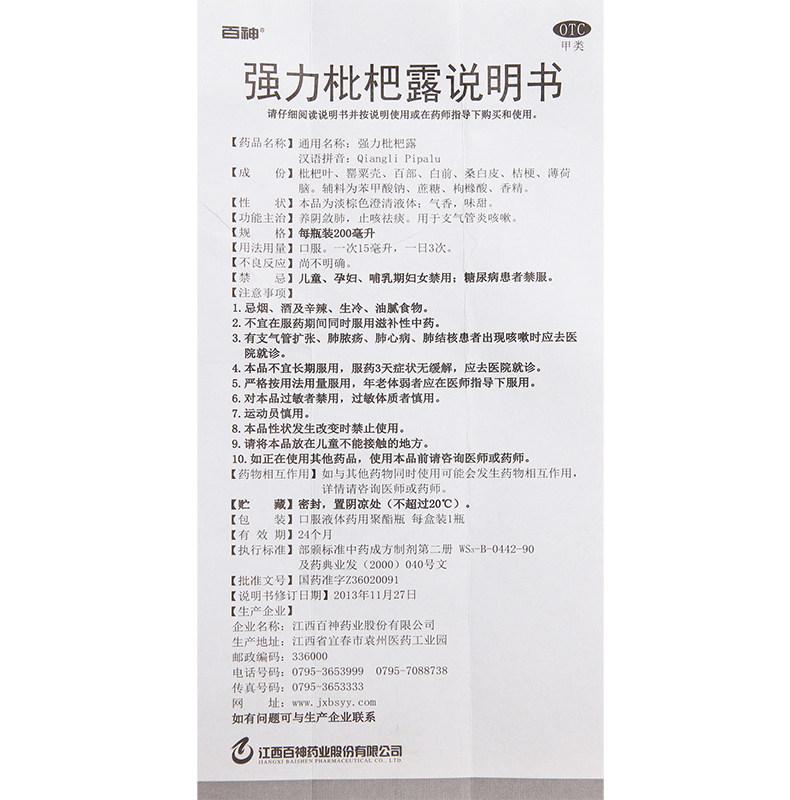 百神强力枇杷露200ml养阴敛肺正品 都会好大药房感冒咳嗽