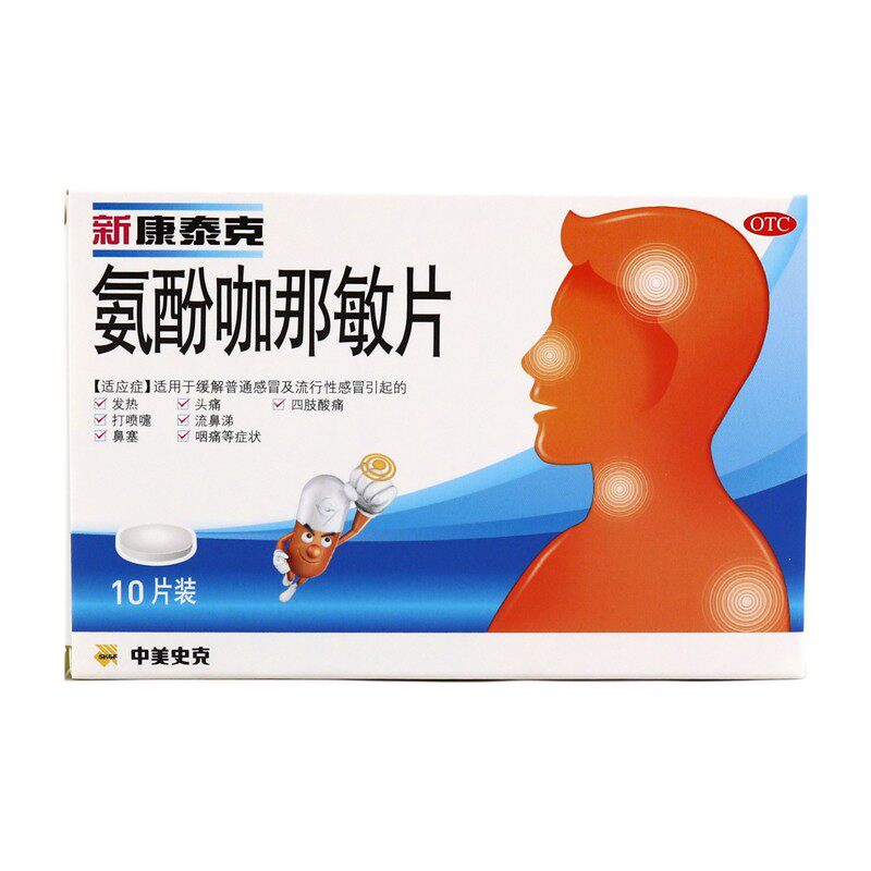 新康泰克氨酚咖那敏片/盒发热头痛 都会好大药房感冒咳嗽