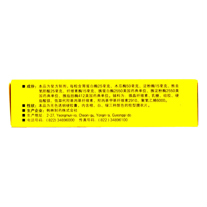 达吉20粒/盒复方消化酶胶囊 都会好大药房肠胃用药