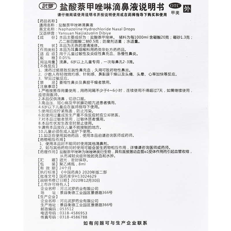  都会好大药房鼻