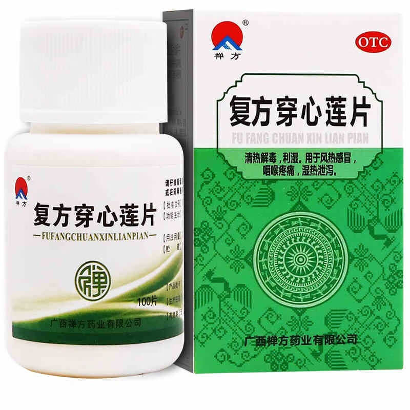 禅方 复方穿心莲片 100片*1瓶/盒 清热解毒利湿用于风热感冒正品