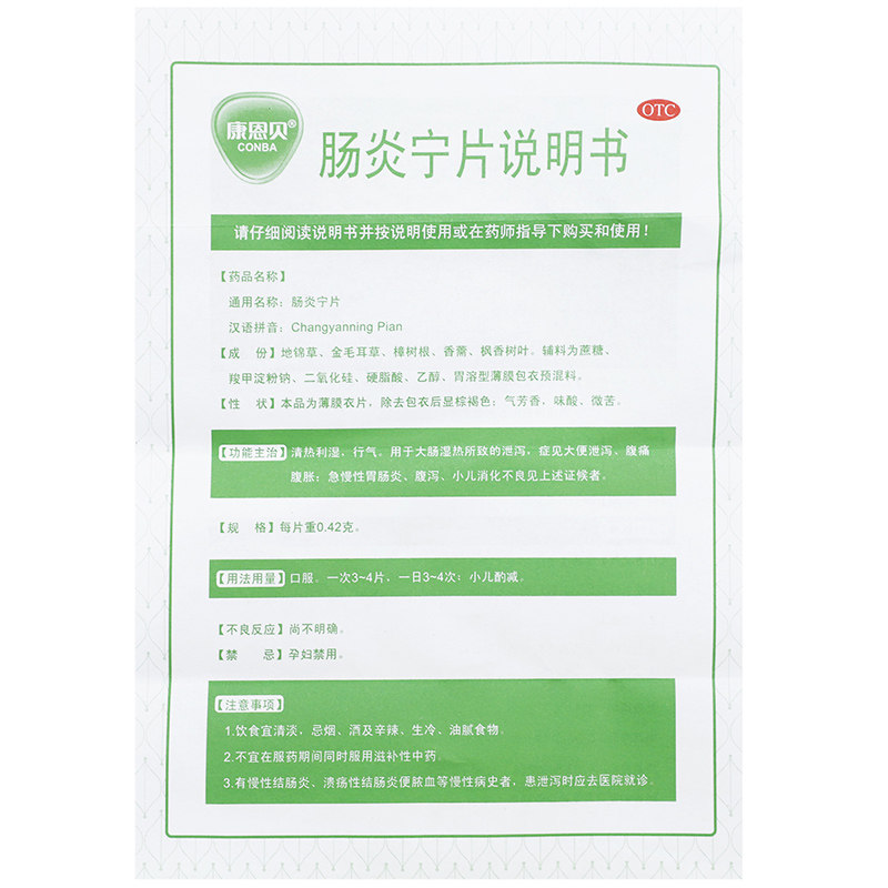  都会好大药房肠胃用药
