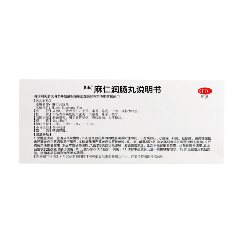 立效 麻仁润肠丸 6g*10丸/盒 润肠通便肠胃积热胸腹胀满大便秘结