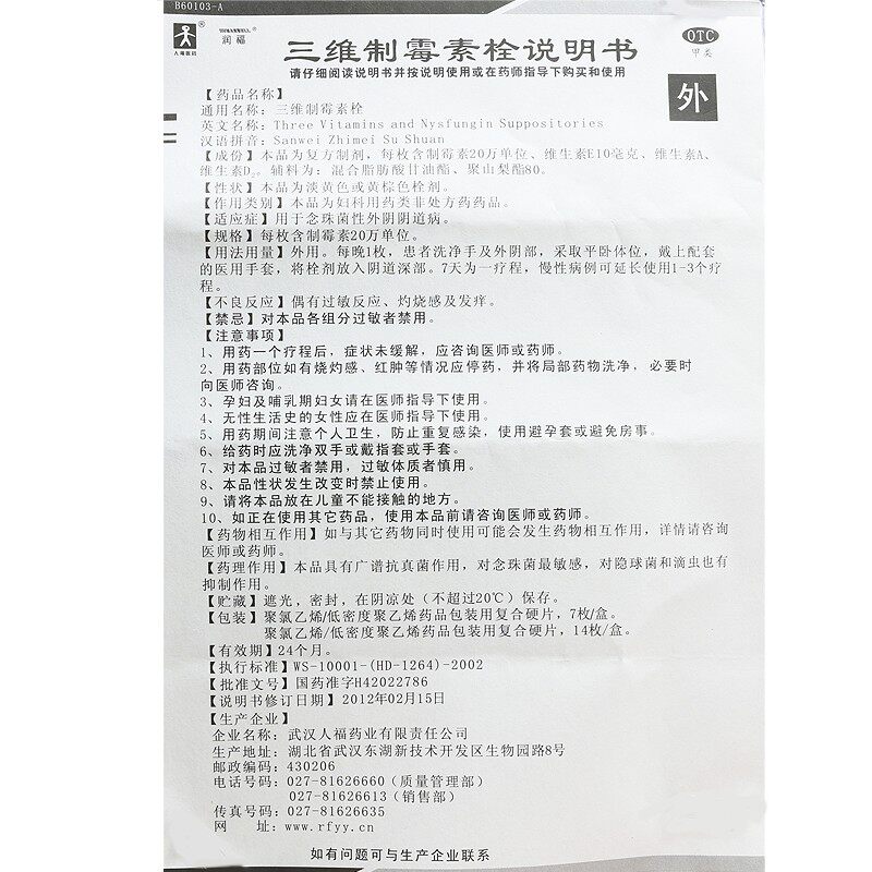  都会好大药房妇科用药