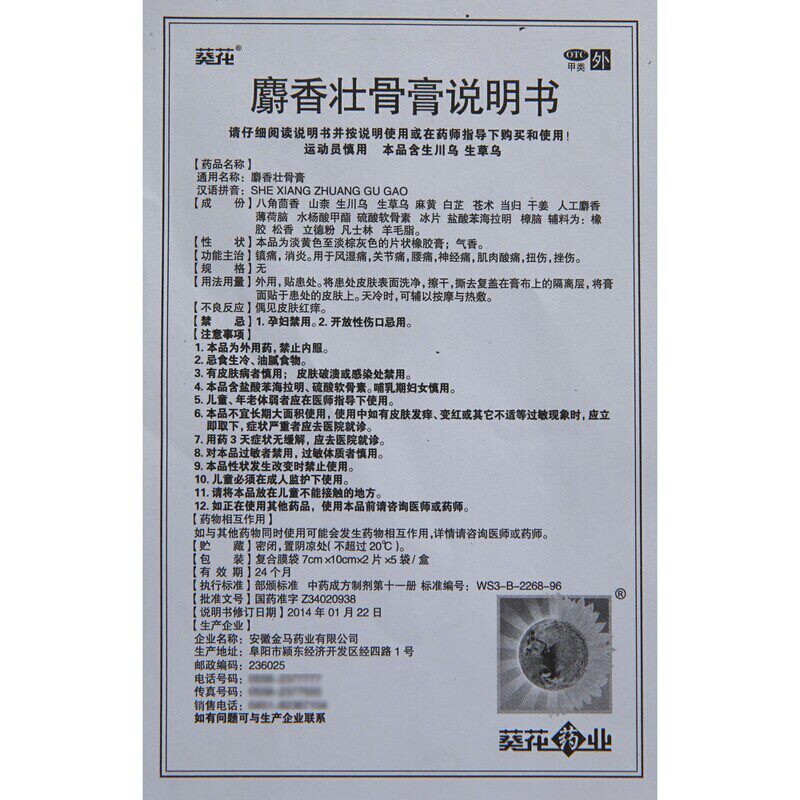  都会好大药房风湿骨外伤