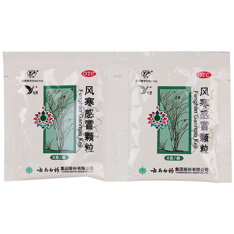 云丰风寒感冒8g*6袋/盒恶寒颗粒 都会好大药房感冒咳嗽