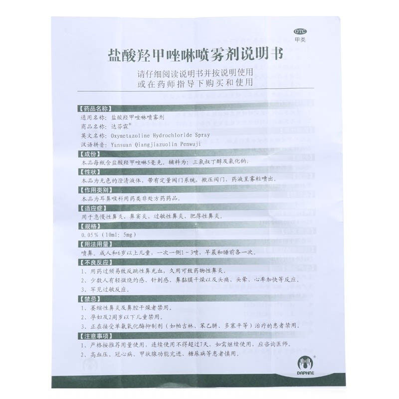  都会好大药房鼻