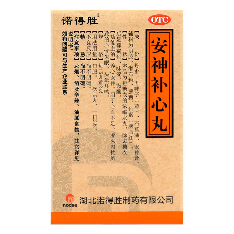 诺得胜200丸*1瓶/盒安神补心丸 都会好大药房安神补脑