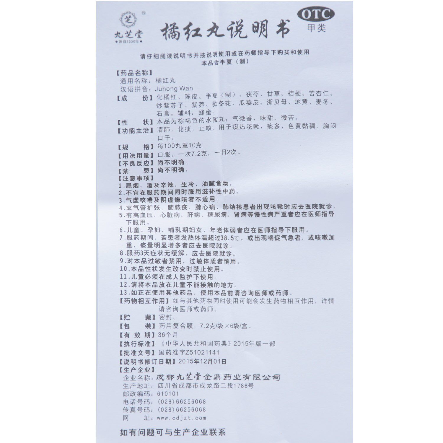  都会好大药房感冒咳嗽