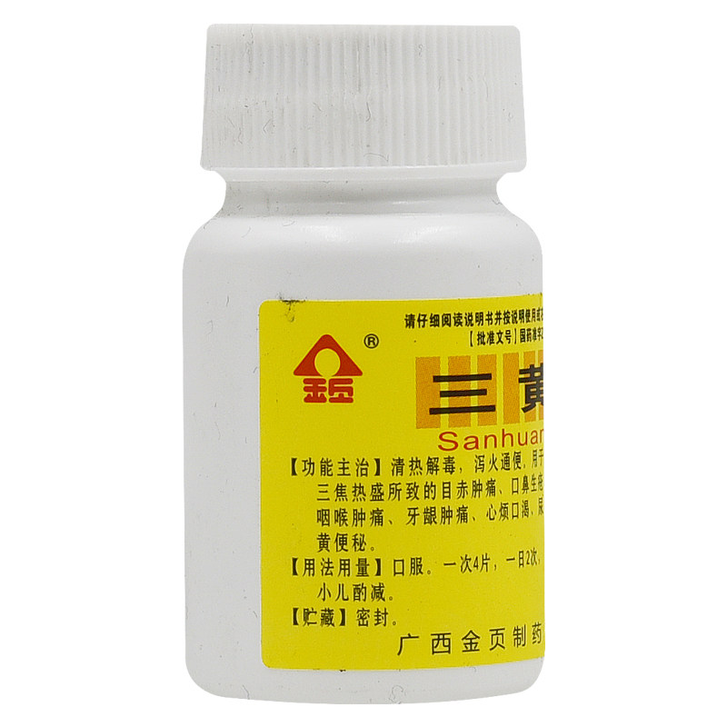 金页 三黄片 100片/瓶 清热解毒泻火通便三焦热盛所致的目赤肿痛 - 图2
