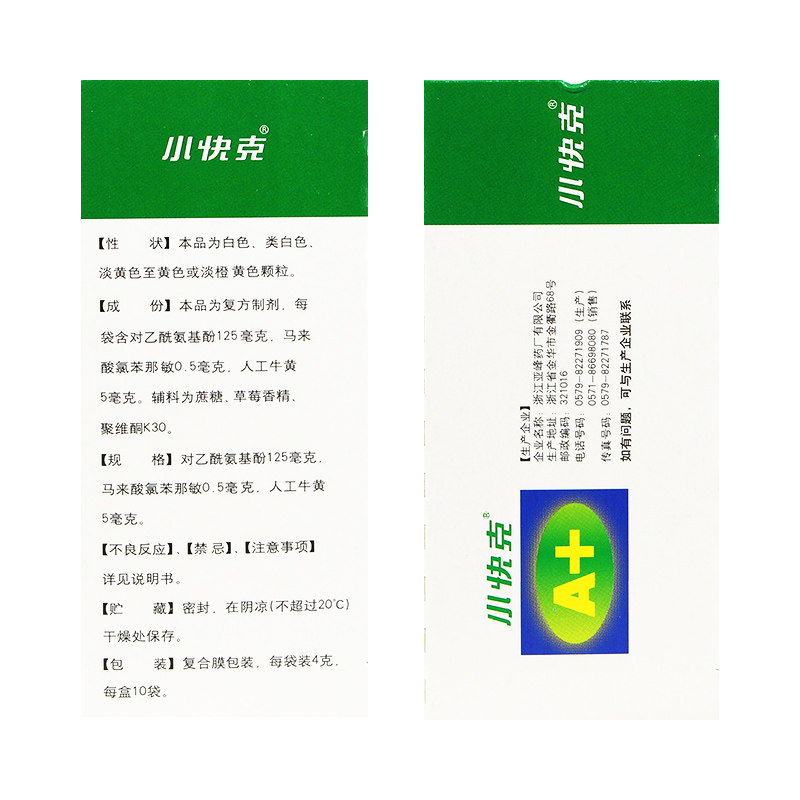 小快克小儿氨酚黄那敏颗粒4g*10的 都会好大药房小儿感冒