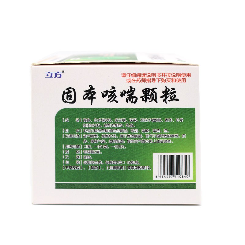 立方 固本咳喘颗粒 2g*15袋/盒 肾气不固所致的咳嗽痰多