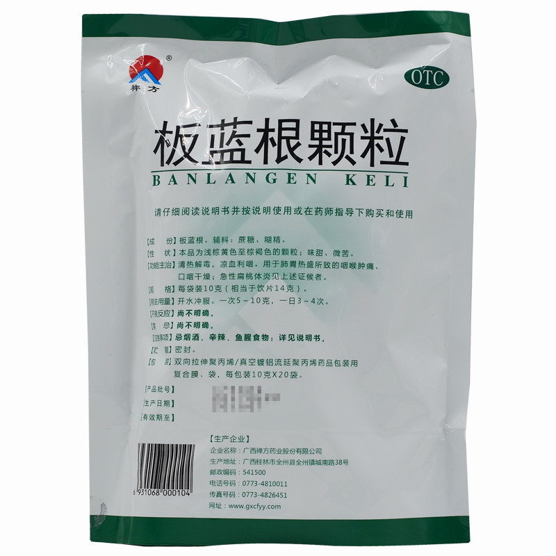 禅方10g*20袋/包凉血板蓝根颗粒 都会好大药房感冒咳嗽