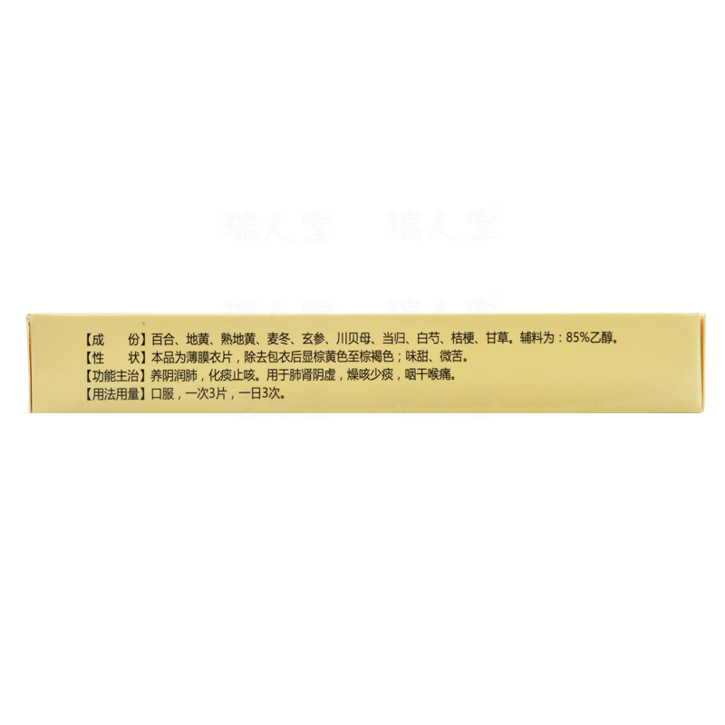 旺方 百合固金片 0.45g*24片/盒 养阴润肺化痰止咳