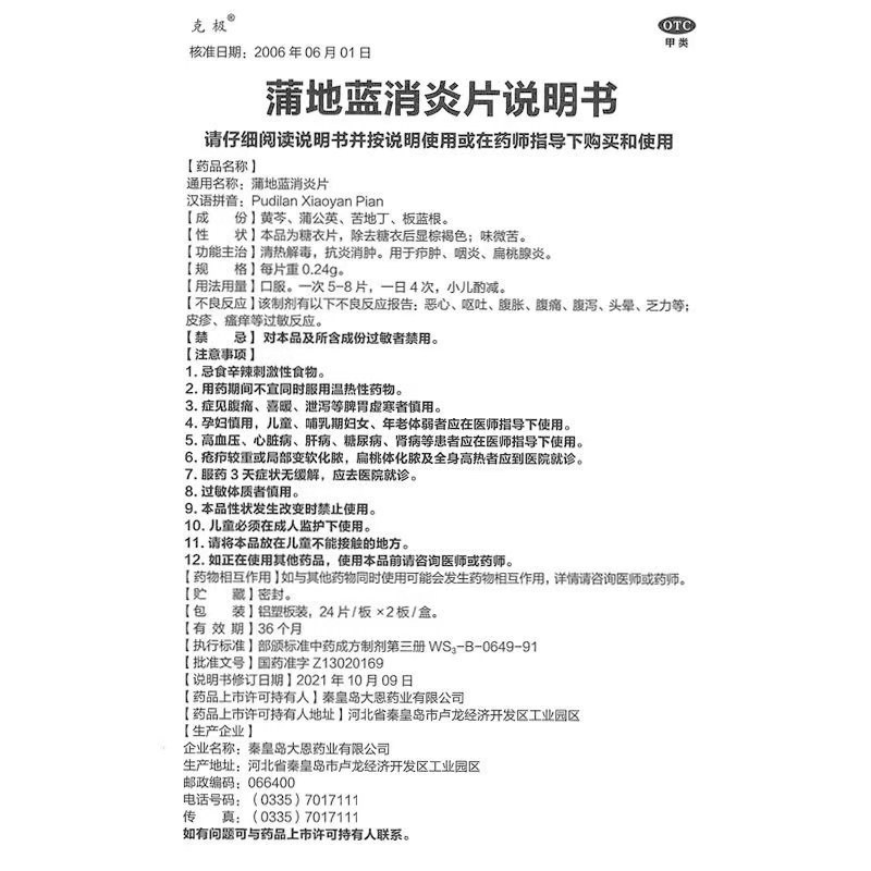  都会好大药房解热镇痛