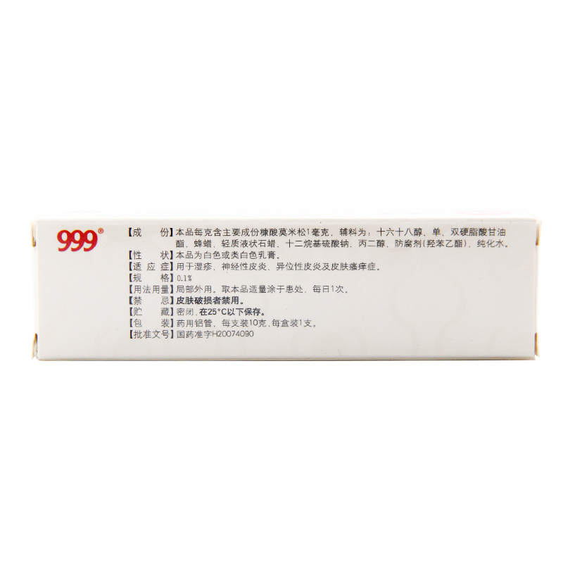 999 糠酸莫米松乳膏 1mg*10g*1支/盒 湿疹神经性皮炎异位性皮炎 - 图1