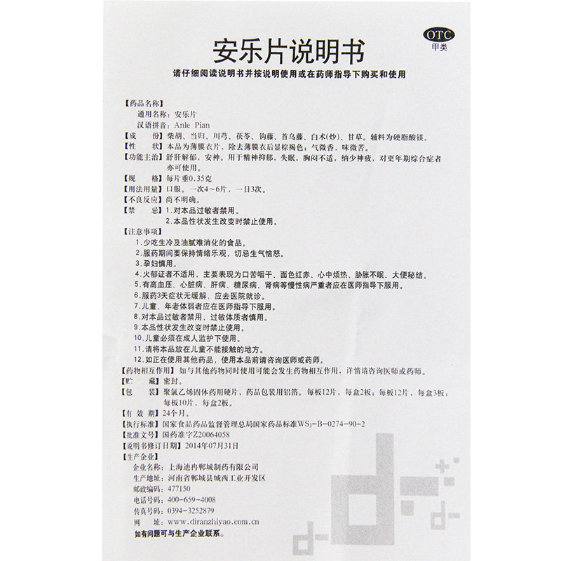 迪冉 安乐片 0.35g*36片/盒 舒肝解郁安神精神抑郁失眠胸闷不适