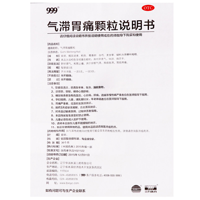 999 5g*9袋/盒气滞胃痛颗粒 都会好大药房肠胃用药