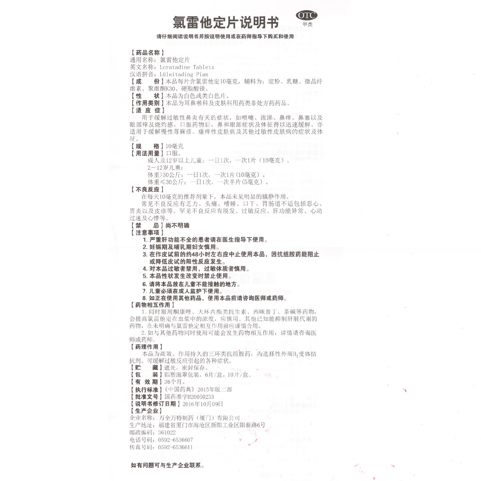 bye allergy /拜敏万全氯雷他定片 都会好大药房鼻