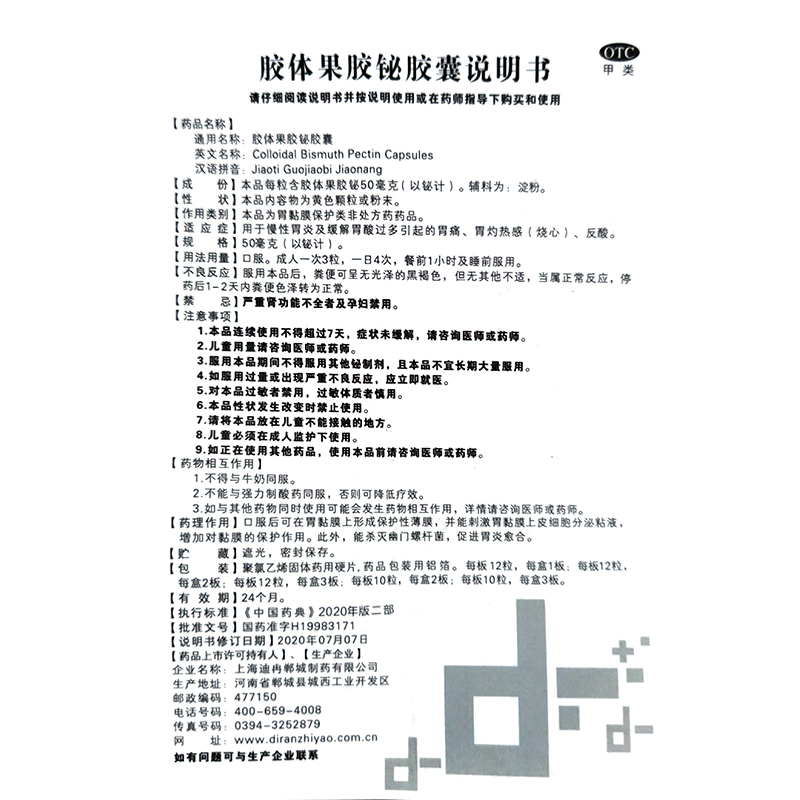 迪冉胶体果胶铋胶囊 50mg*24粒/盒慢性胃炎及缓解胃酸-图3