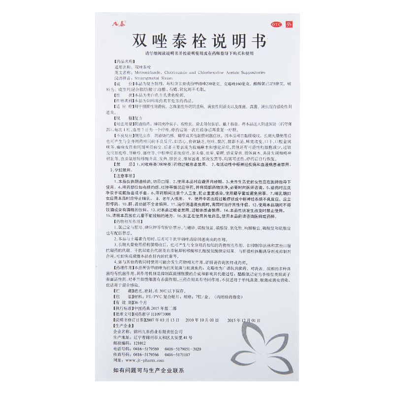 都会好大药房妇科用药