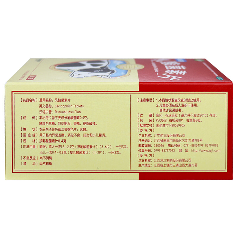 江中乳酸菌素片 0.4g*64片/盒 kj