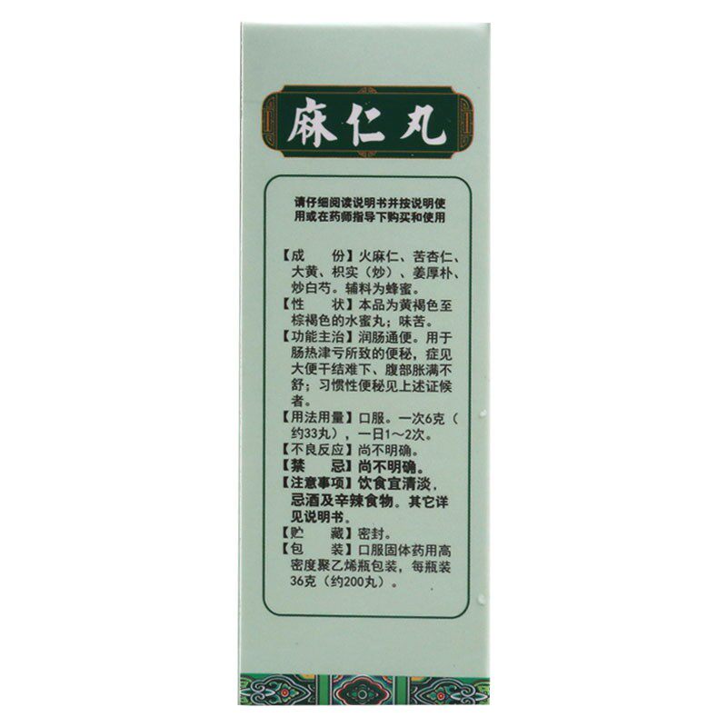 太福 麻仁丸 36g*1瓶/盒 润肠通便肠热津亏所致的便秘大便干结