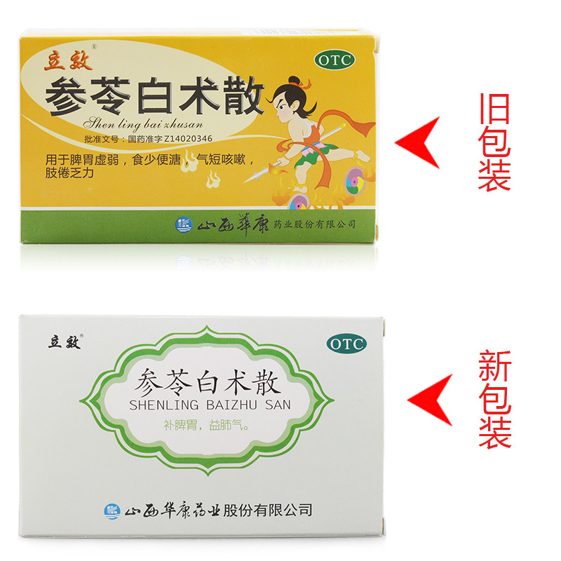 立效 参苓白术散 6g*6袋/盒 补脾胃益肺气用于脾胃虚弱食少便溏