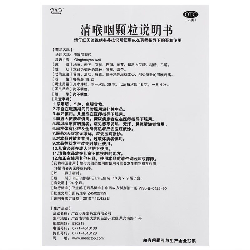  都会好大药房咽喉