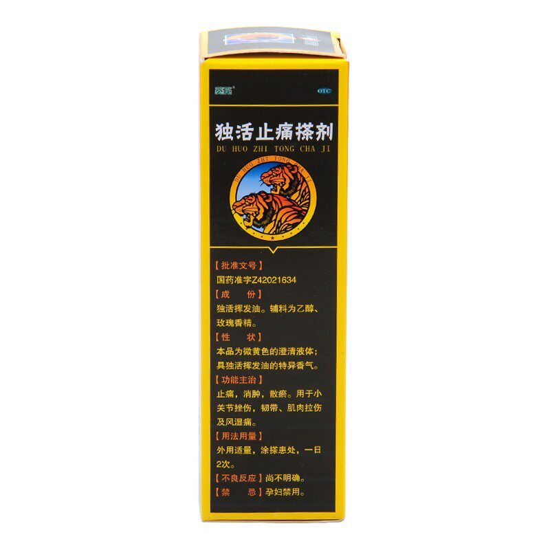 葵花40ml止痛消肿关节独活止痛搽剂 都会好大药房风湿骨外伤